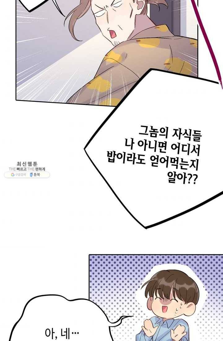 신사의 조건 - 31화 5