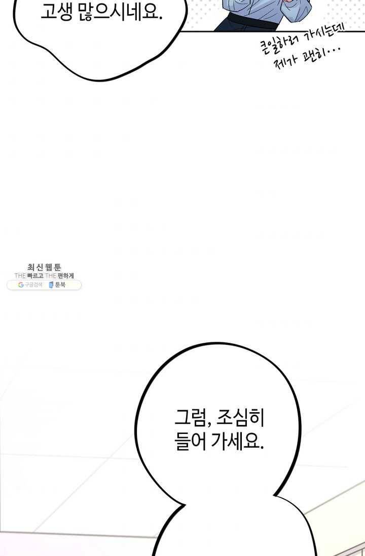 신사의 조건 - 31화 6