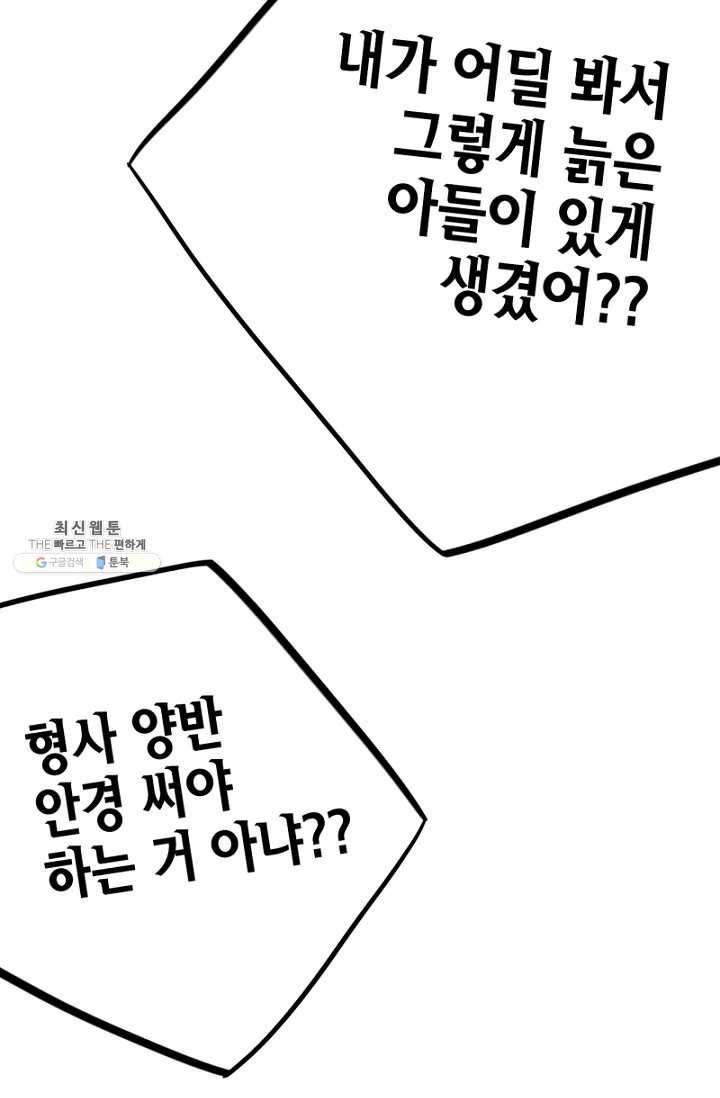 신사의 조건 - 31화 9
