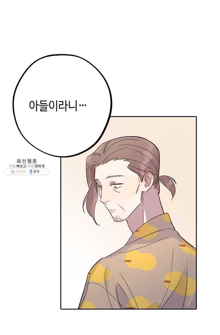 신사의 조건 - 31화 10