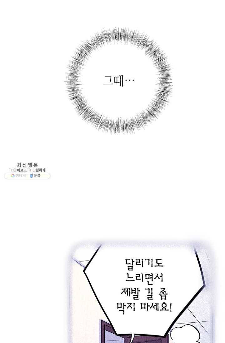 신사의 조건 - 31화 11