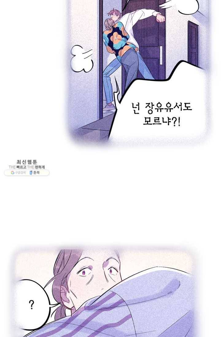 신사의 조건 - 31화 12