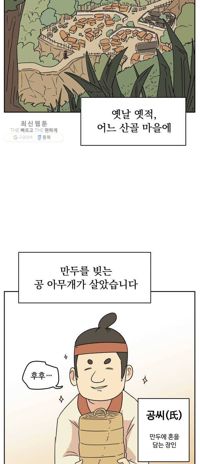그 개, 만두 프롤로그 2