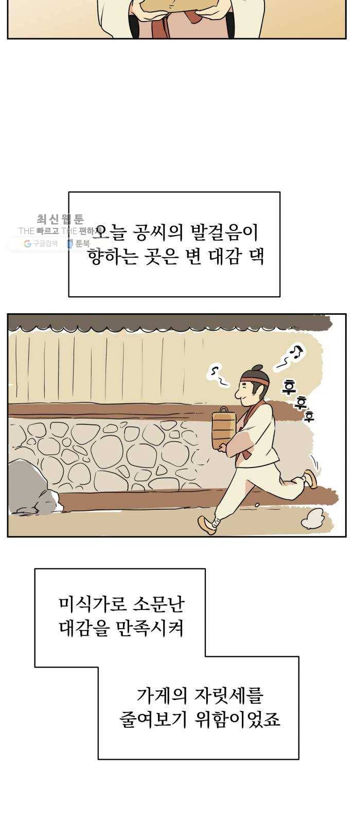그 개, 만두 프롤로그 3