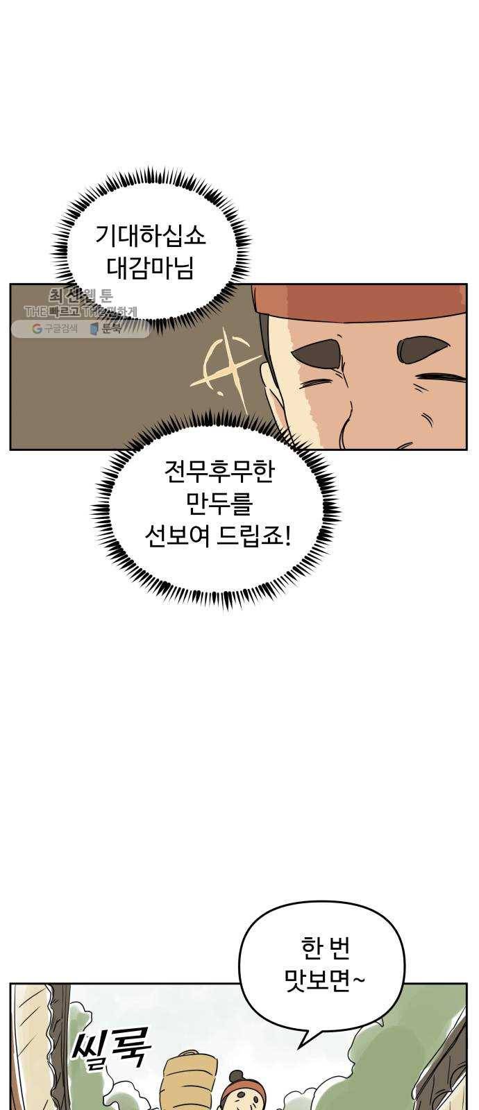 그 개, 만두 프롤로그 4