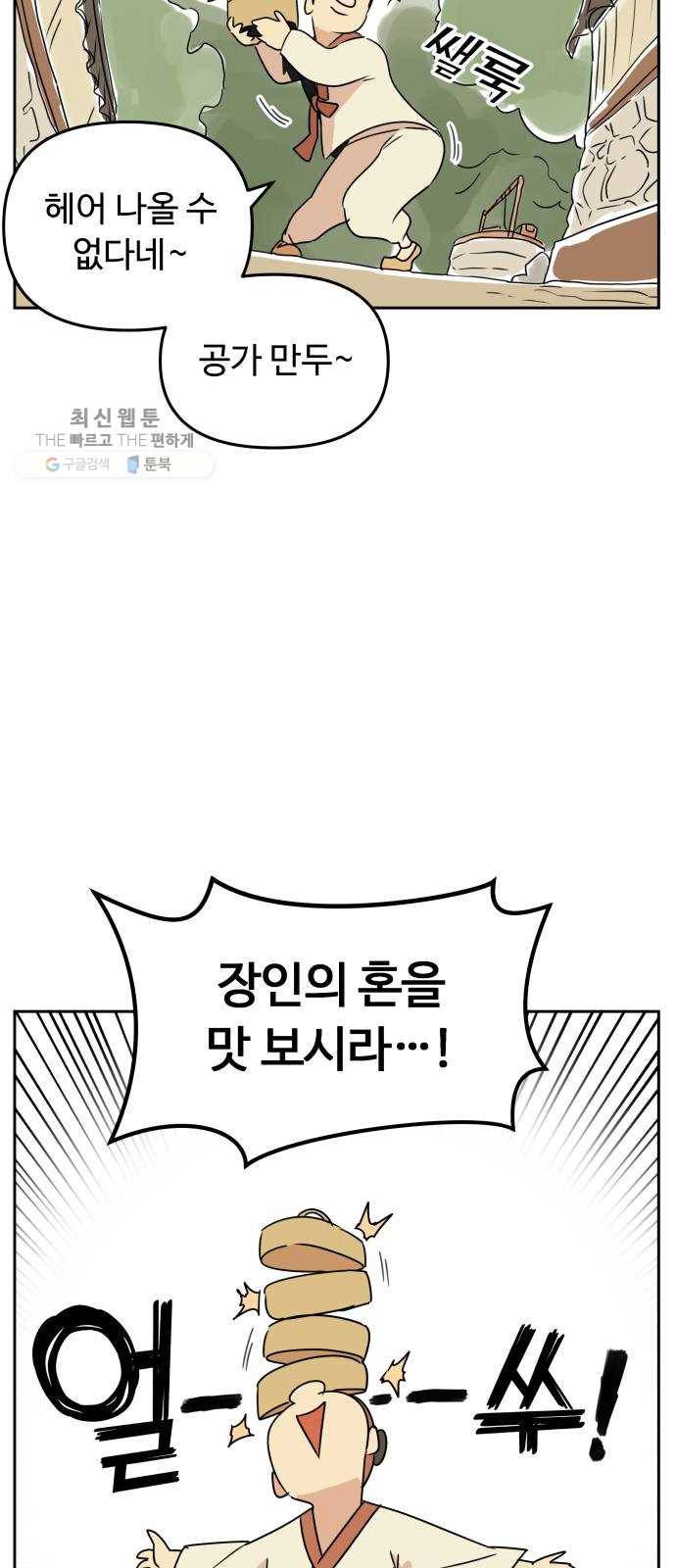 그 개, 만두 프롤로그 5