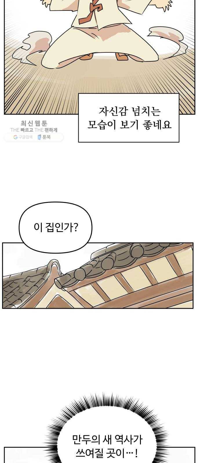 그 개, 만두 프롤로그 6