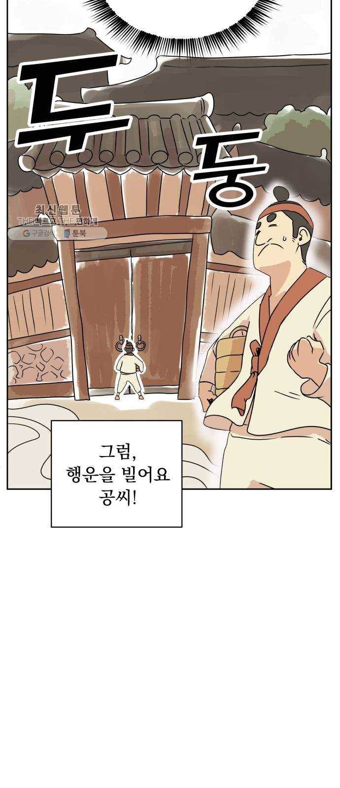 그 개, 만두 프롤로그 7