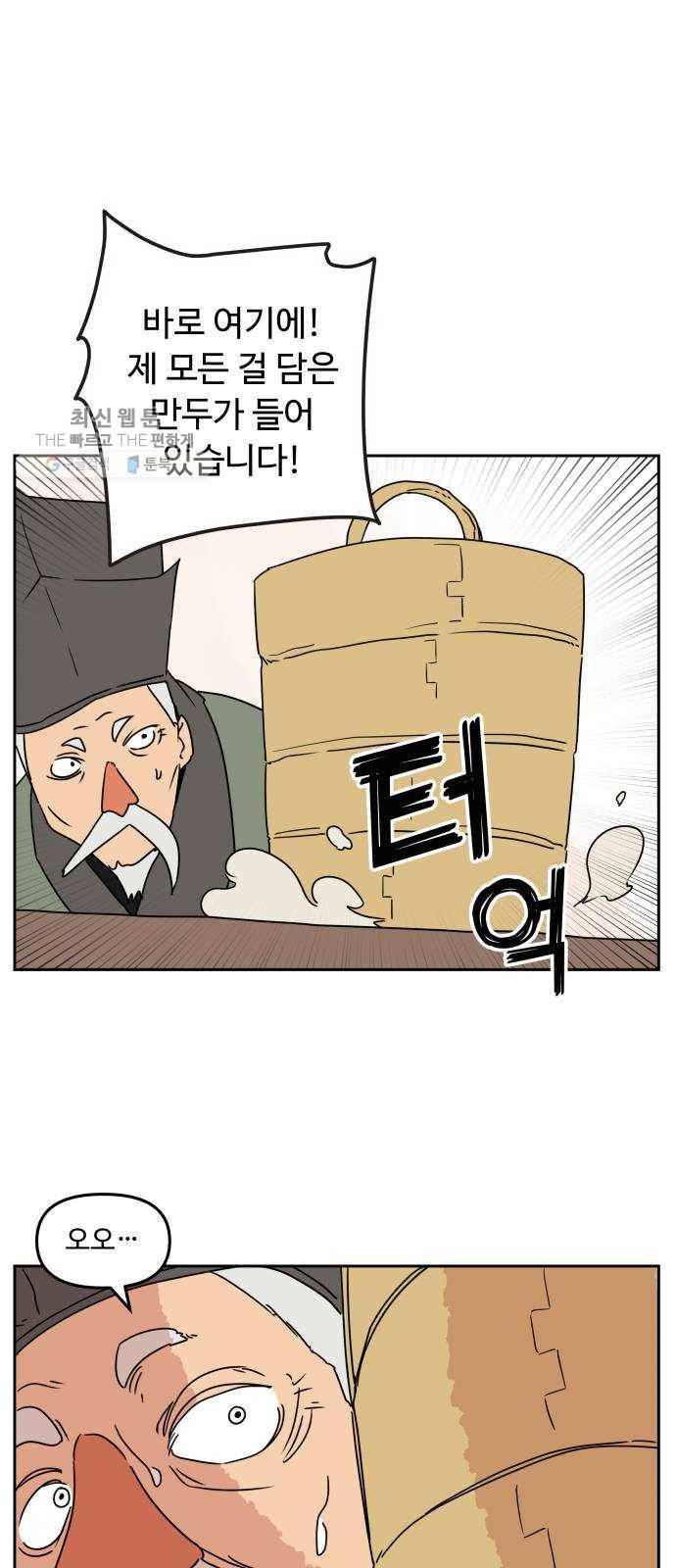 그 개, 만두 프롤로그 8