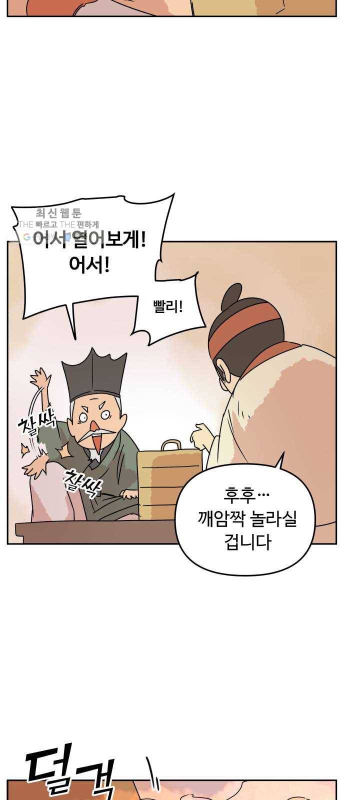 그 개, 만두 프롤로그 9