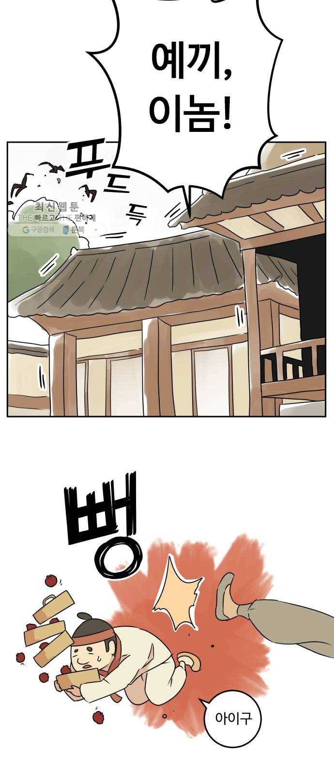 그 개, 만두 프롤로그 11