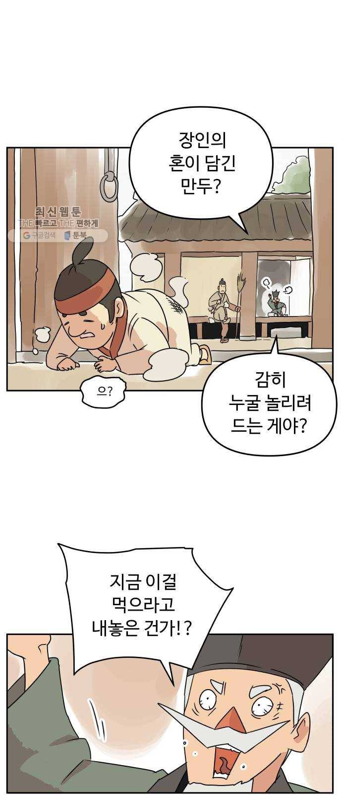 그 개, 만두 프롤로그 12