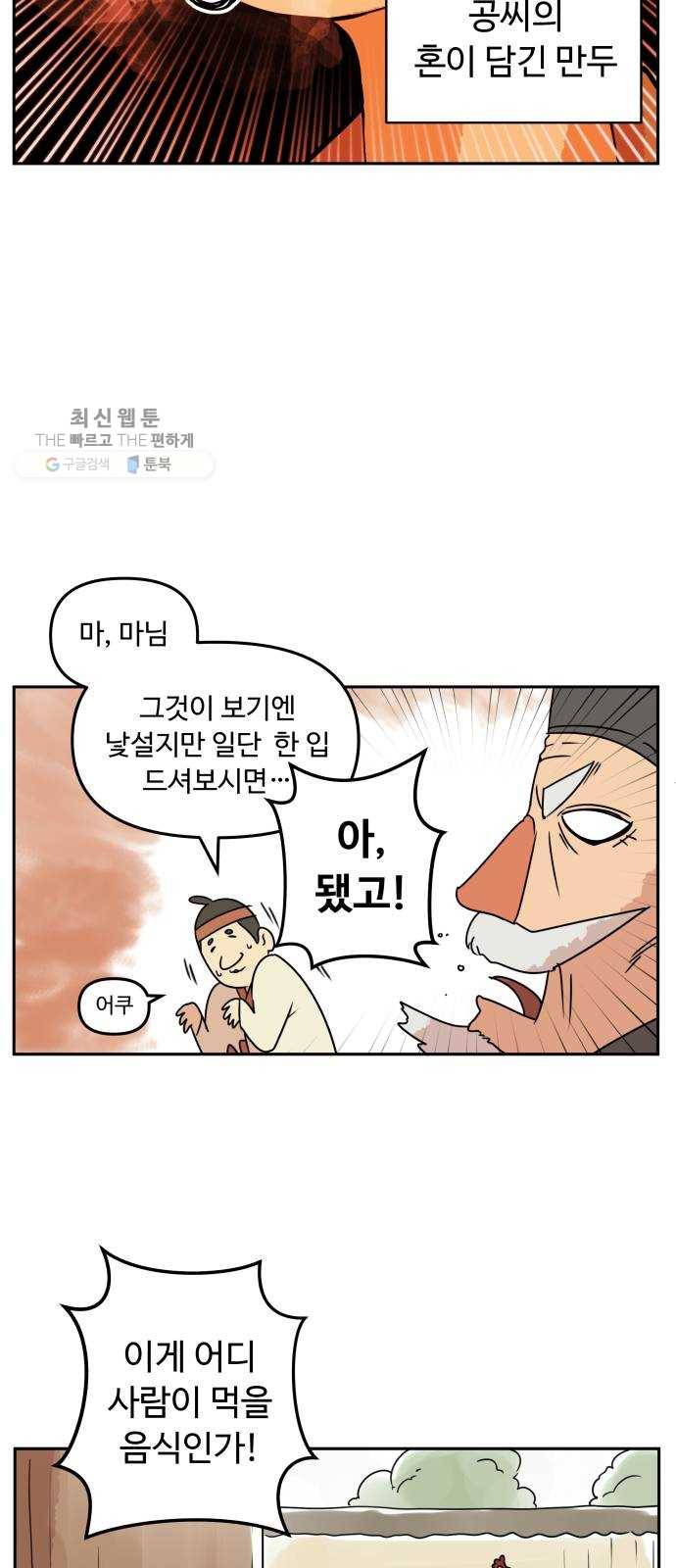 그 개, 만두 프롤로그 14