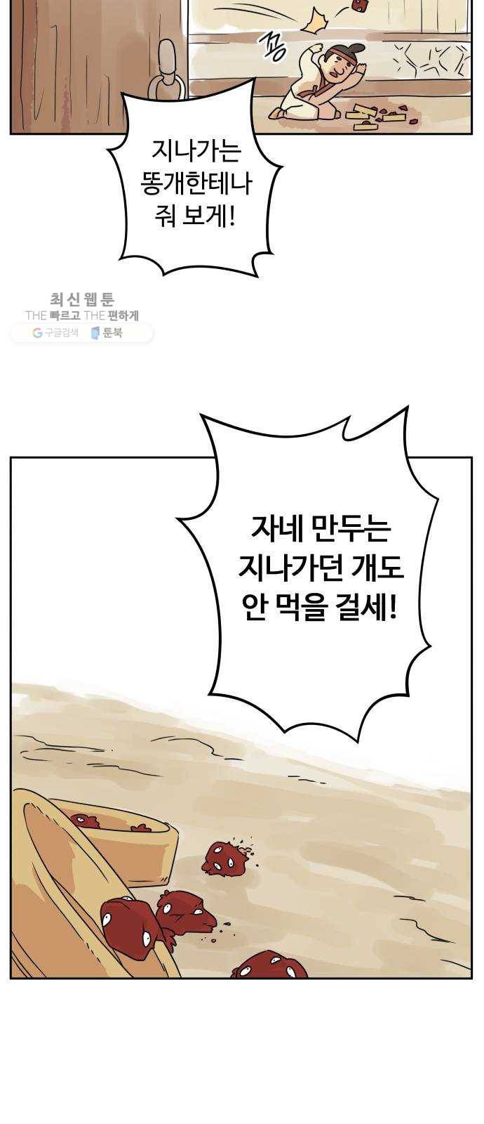 그 개, 만두 프롤로그 15