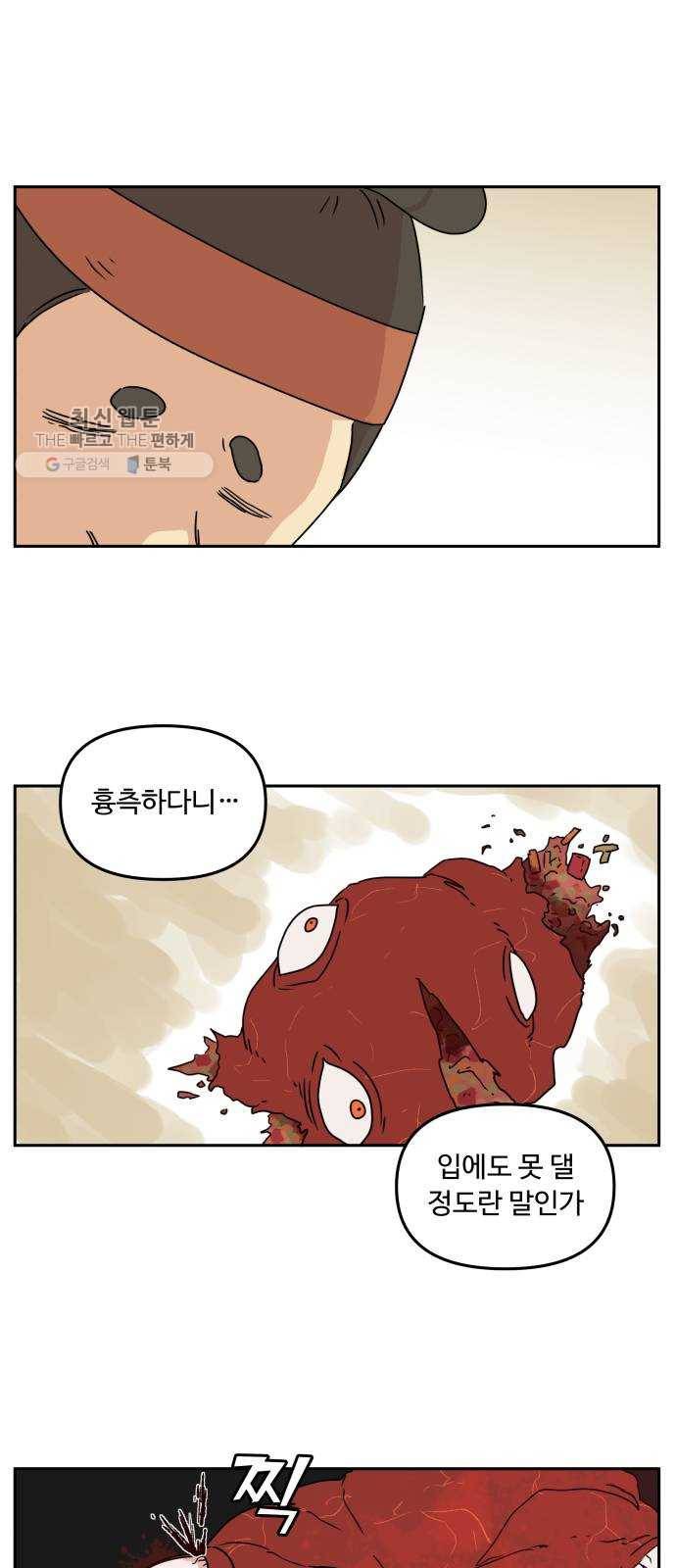 그 개, 만두 프롤로그 16