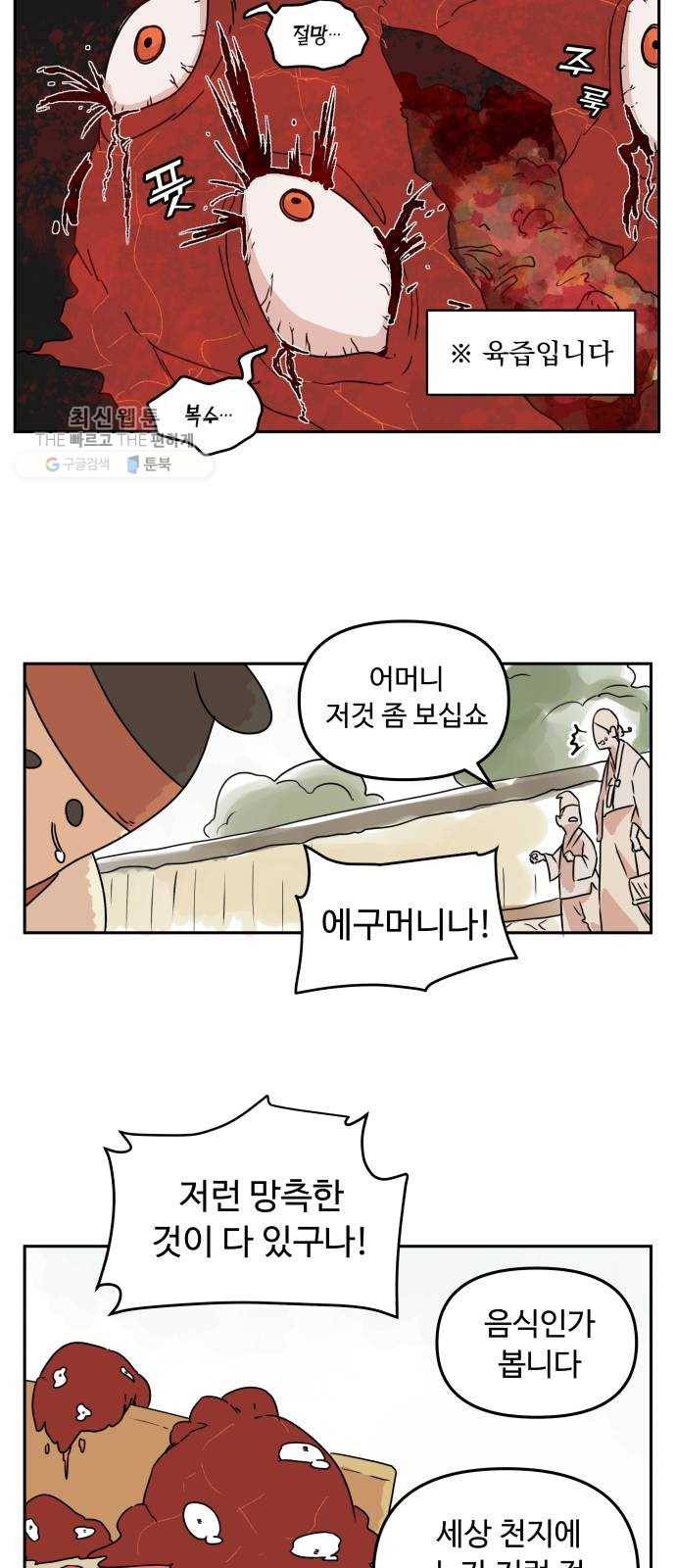 그 개, 만두 프롤로그 17