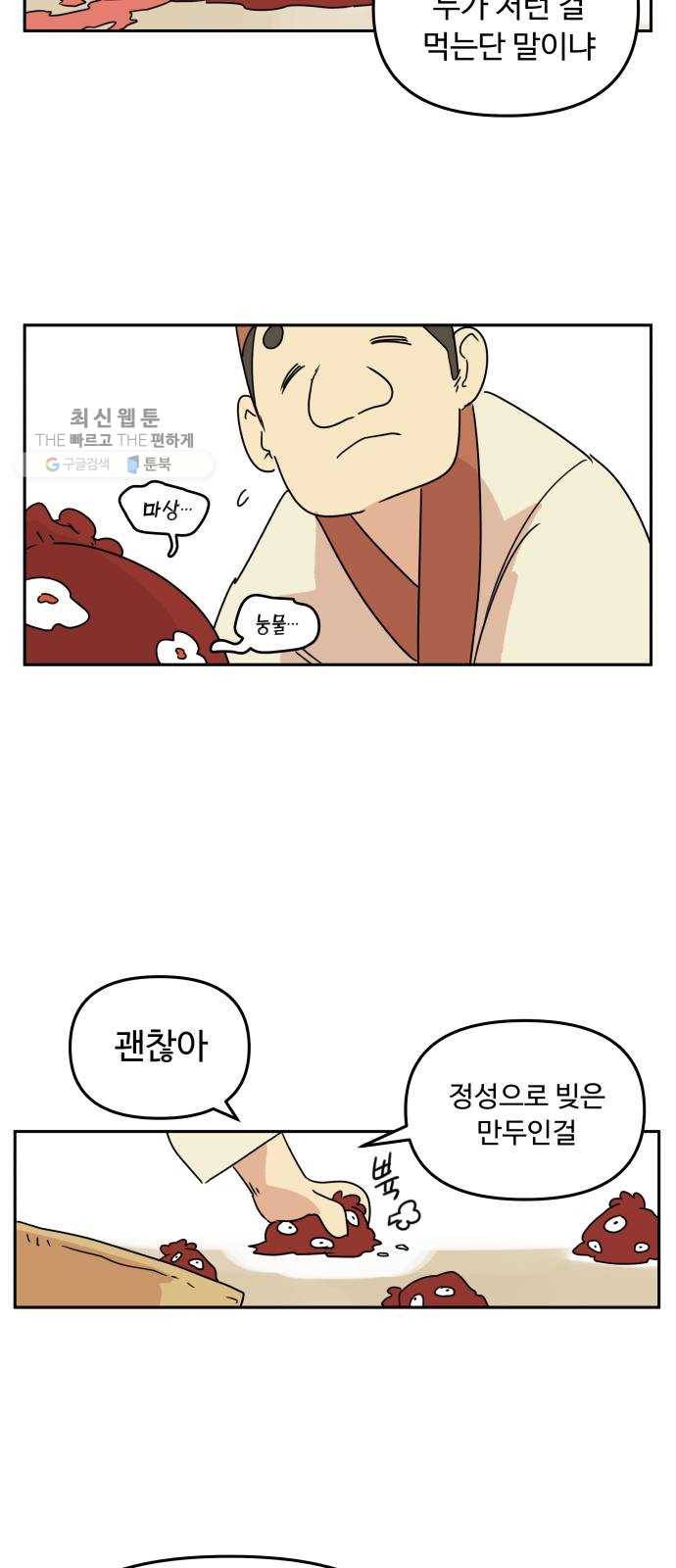 그 개, 만두 프롤로그 18