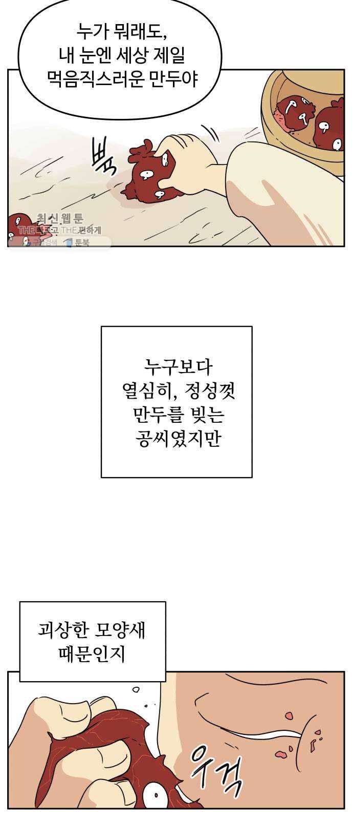 그 개, 만두 프롤로그 19