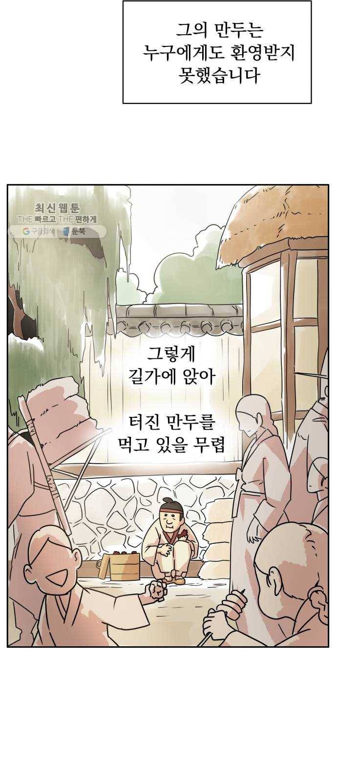 그 개, 만두 프롤로그 20