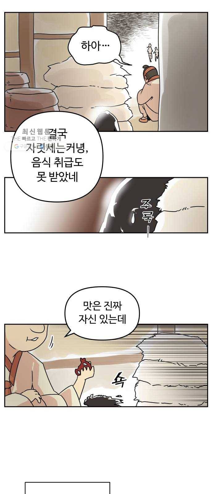 그 개, 만두 프롤로그 21