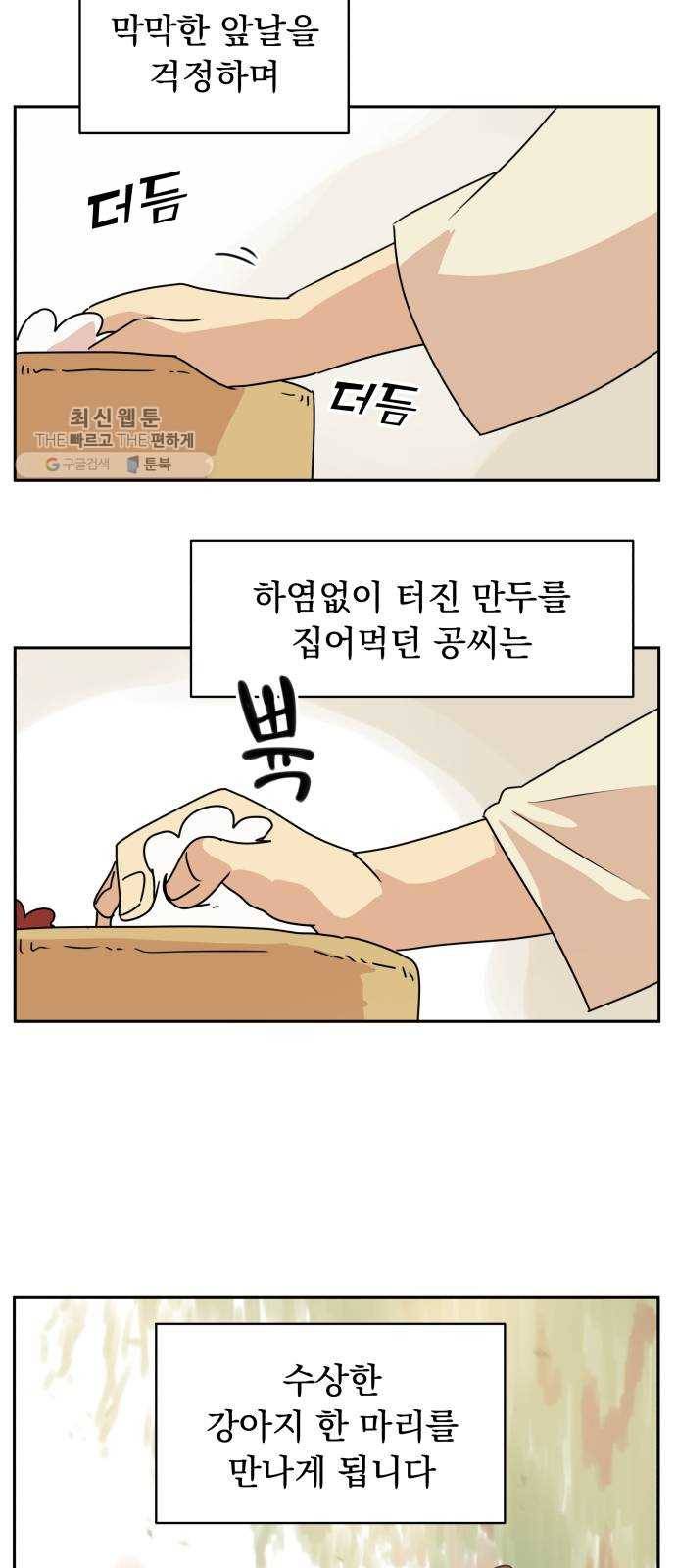 그 개, 만두 프롤로그 22