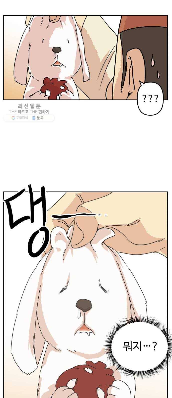 그 개, 만두 프롤로그 24