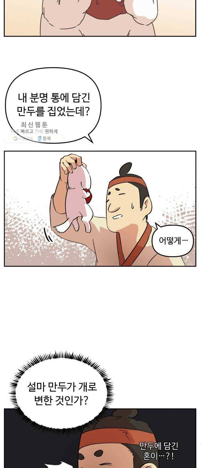 그 개, 만두 프롤로그 25