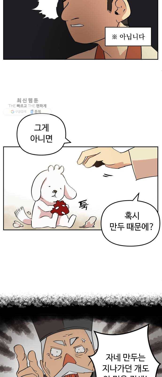 그 개, 만두 프롤로그 26