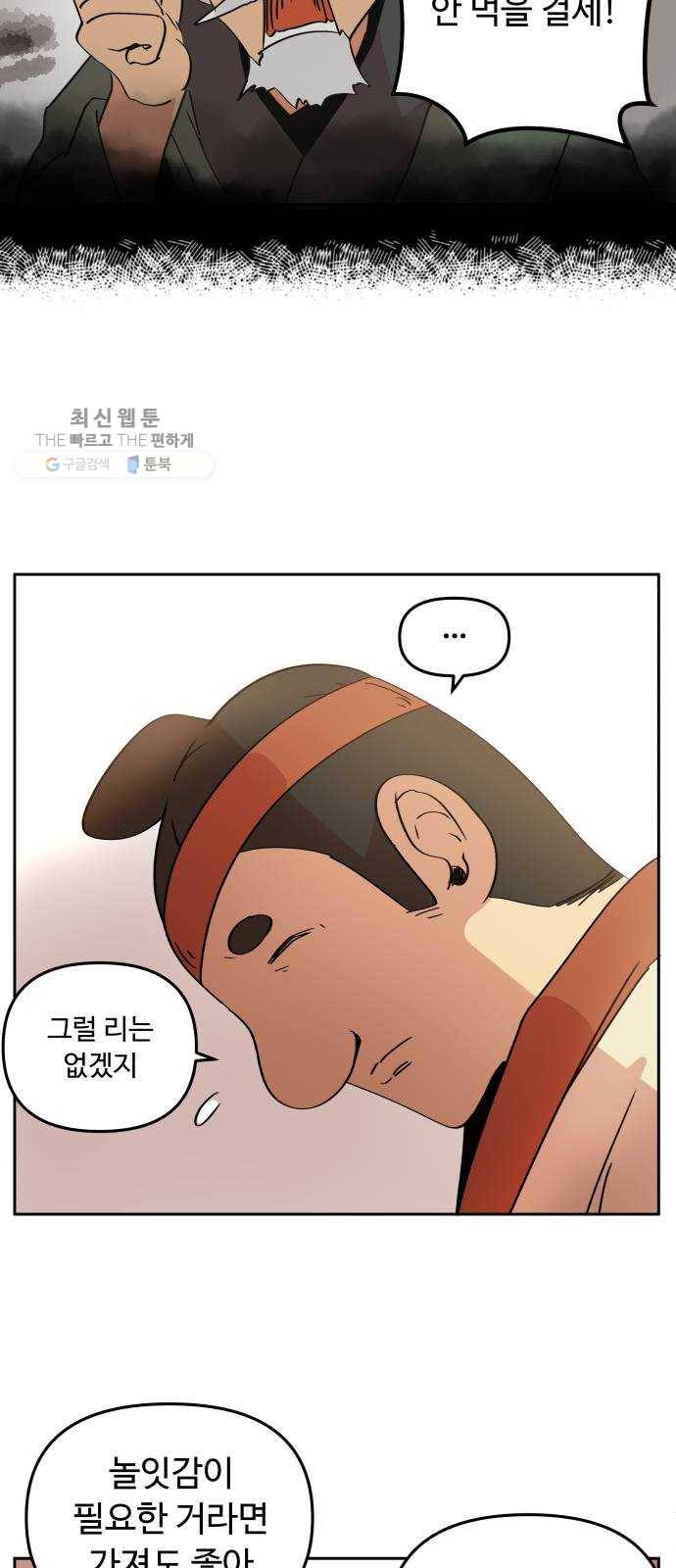 그 개, 만두 프롤로그 27