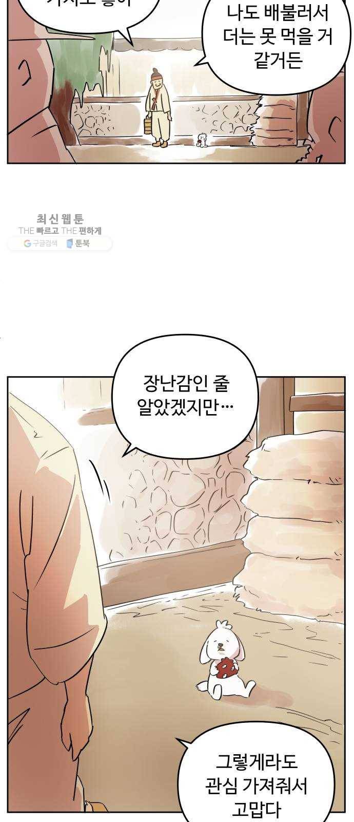 그 개, 만두 프롤로그 28