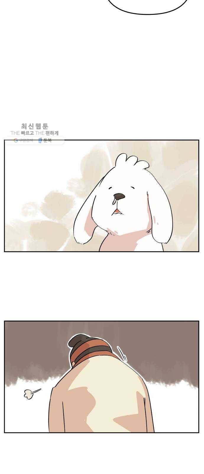 그 개, 만두 프롤로그 29