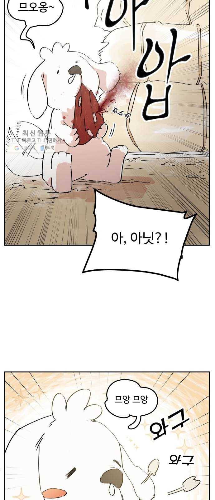 그 개, 만두 프롤로그 31