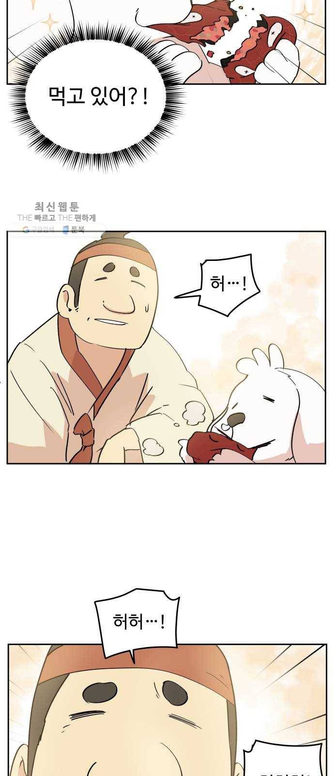 그 개, 만두 프롤로그 32