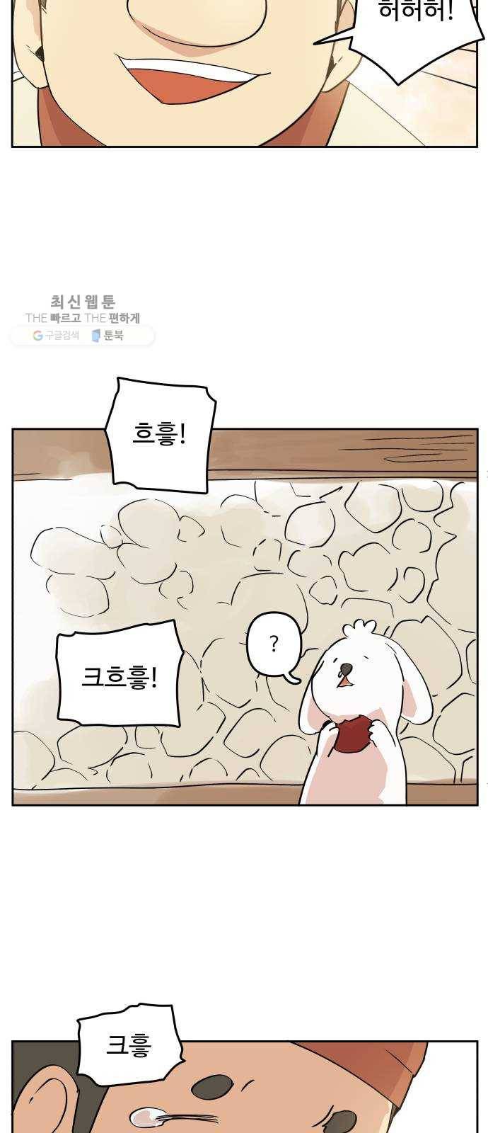 그 개, 만두 프롤로그 33