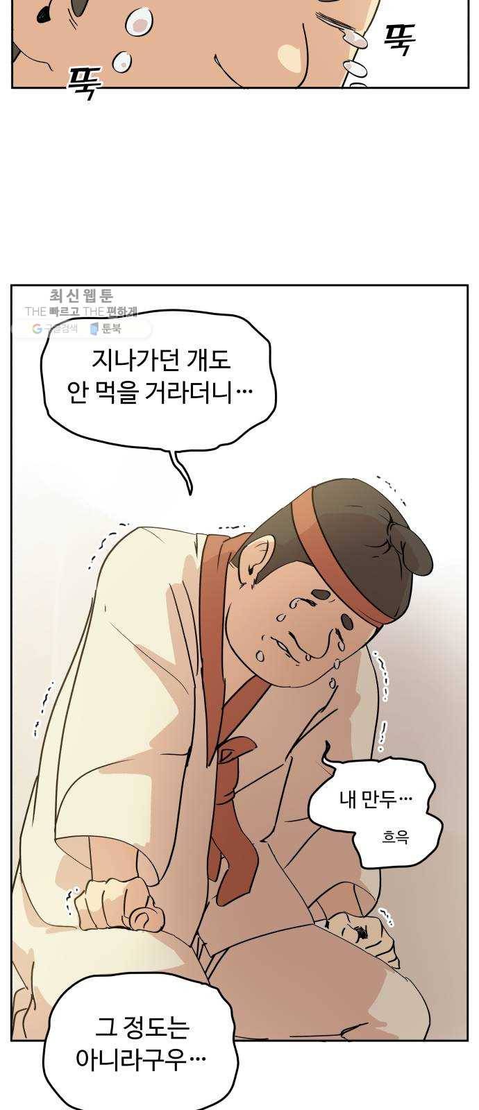 그 개, 만두 프롤로그 34