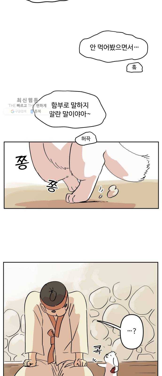 그 개, 만두 프롤로그 35