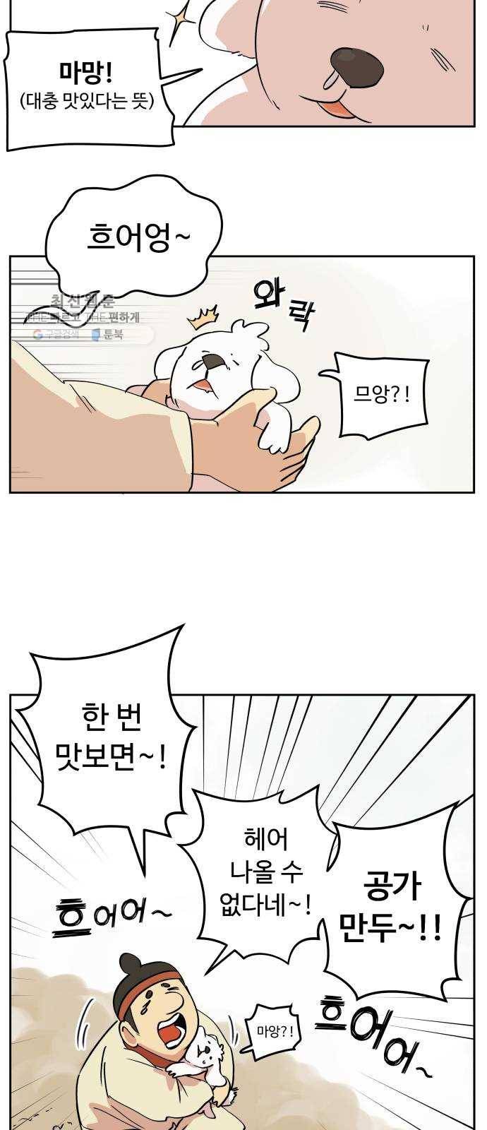 그 개, 만두 프롤로그 37