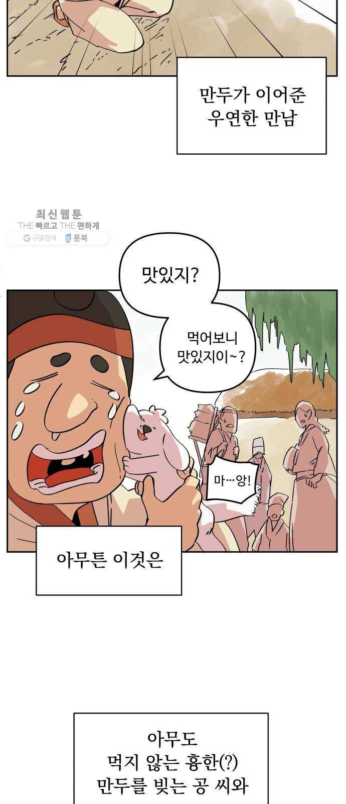 그 개, 만두 프롤로그 38