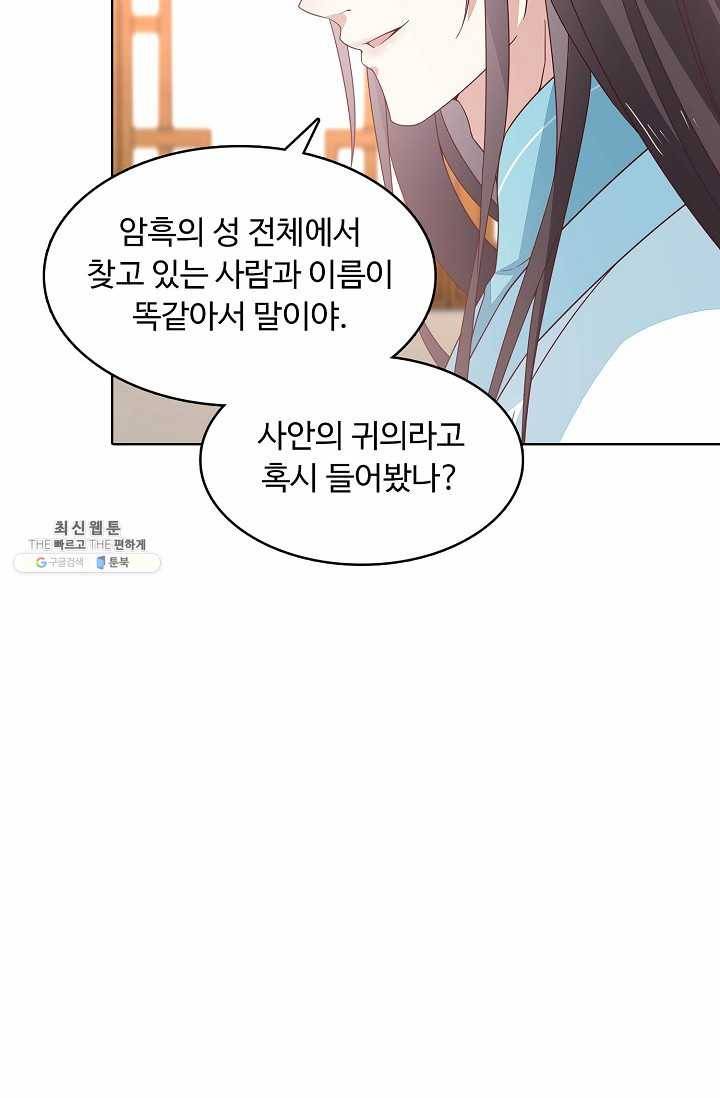 암흑 속에 피는 꽃 40화 45