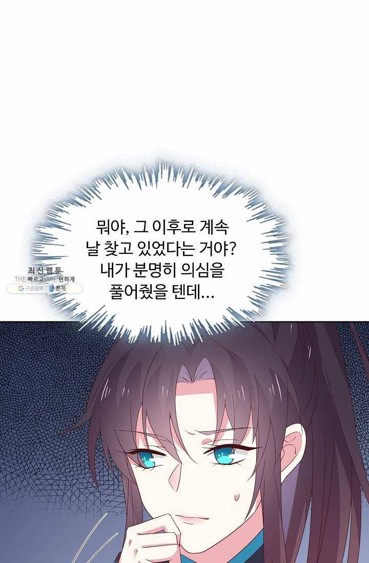 암흑 속에 피는 꽃 40화 47