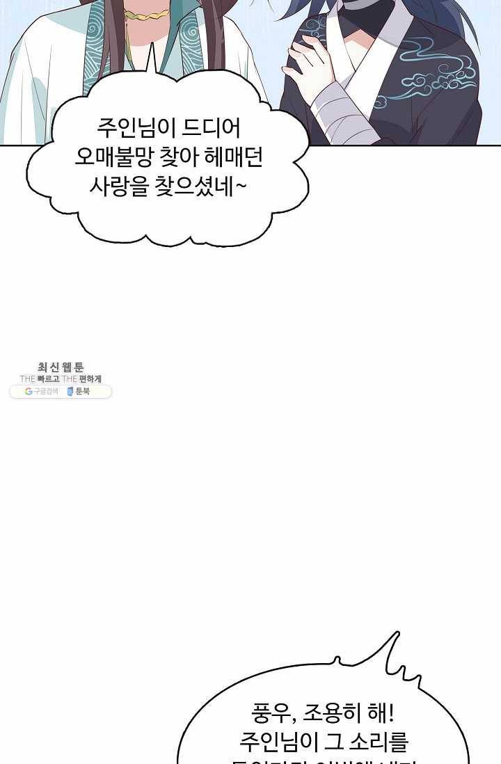 암흑 속에 피는 꽃 40화 54