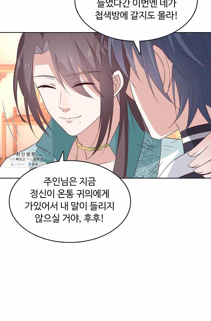 암흑 속에 피는 꽃 40화 55