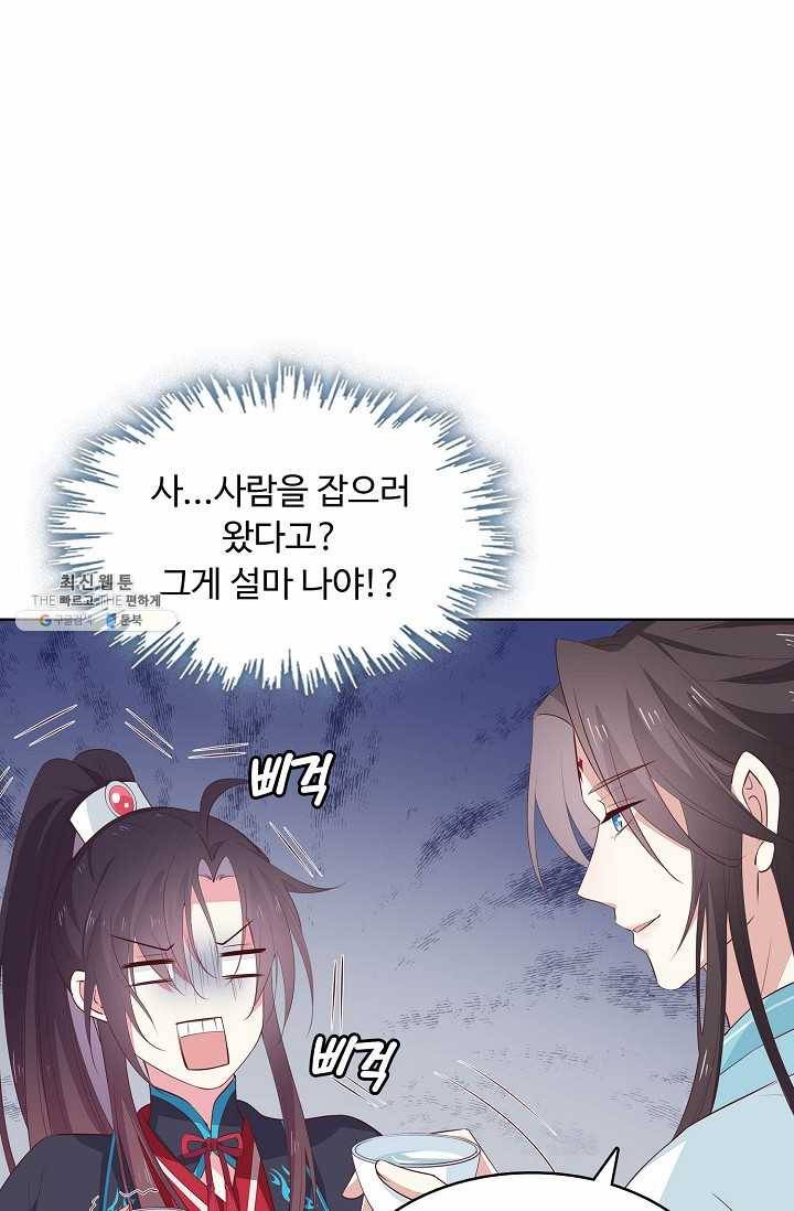 암흑 속에 피는 꽃 40화 56