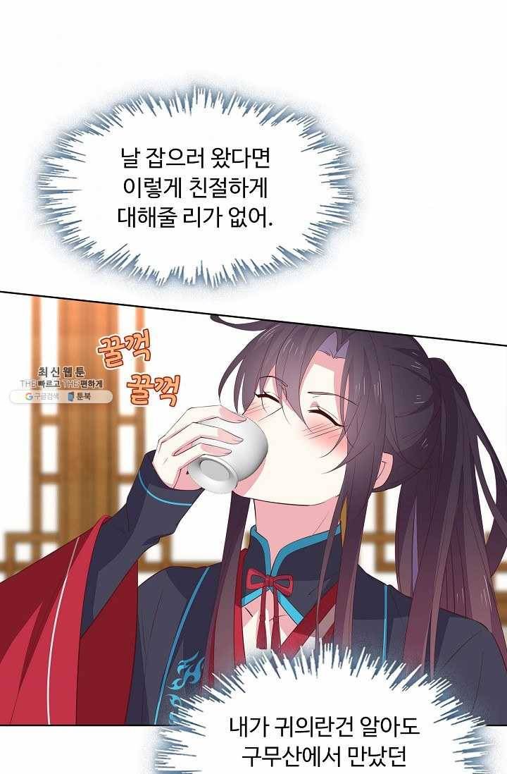 암흑 속에 피는 꽃 40화 59