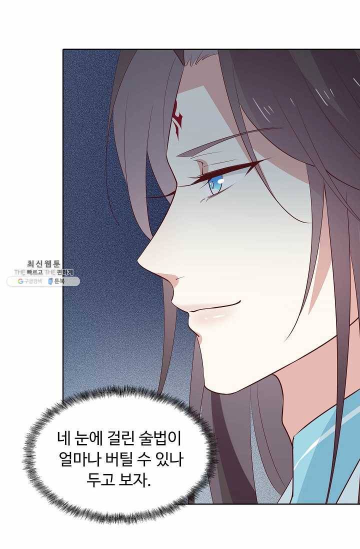 암흑 속에 피는 꽃 40화 62