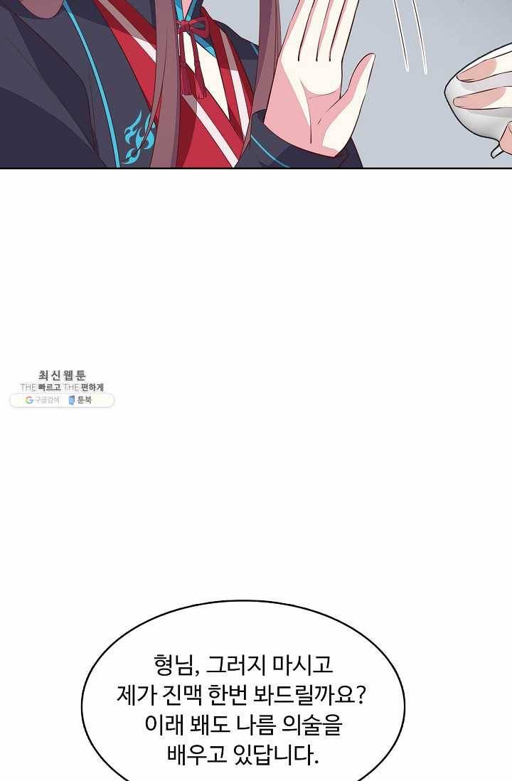 암흑 속에 피는 꽃 40화 71