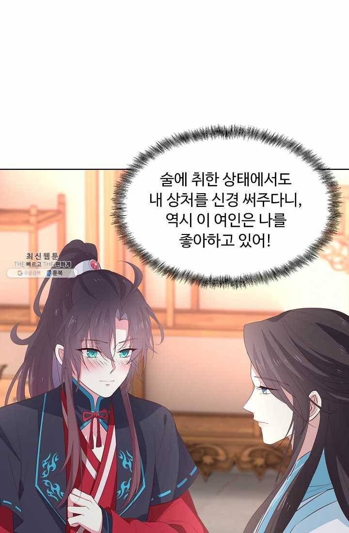 암흑 속에 피는 꽃 40화 74