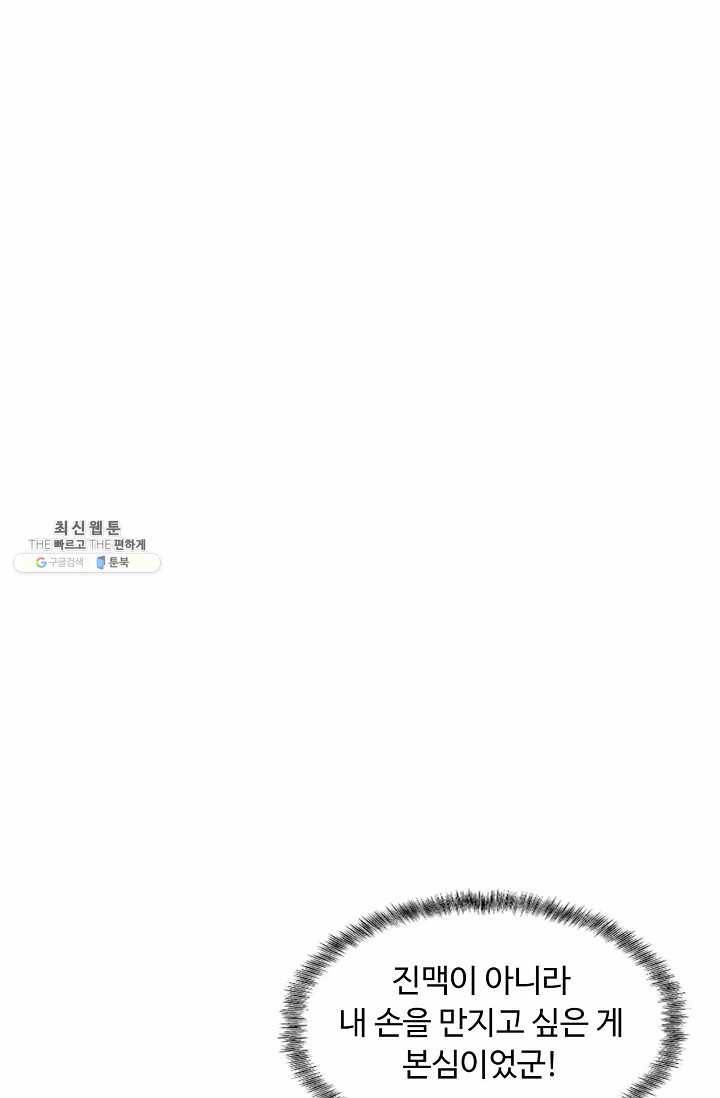 암흑 속에 피는 꽃 40화 77