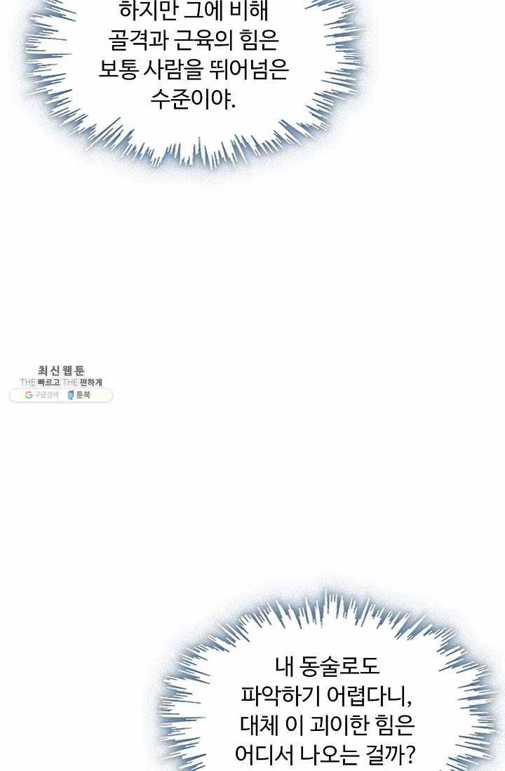 암흑 속에 피는 꽃 40화 80