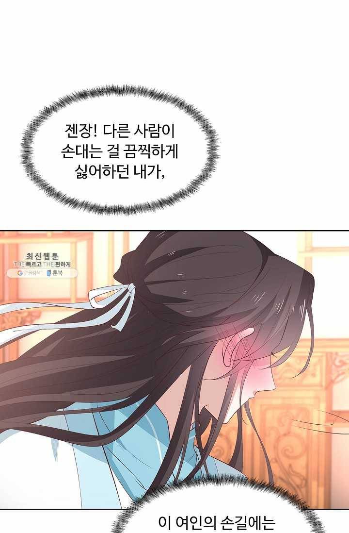 암흑 속에 피는 꽃 40화 82